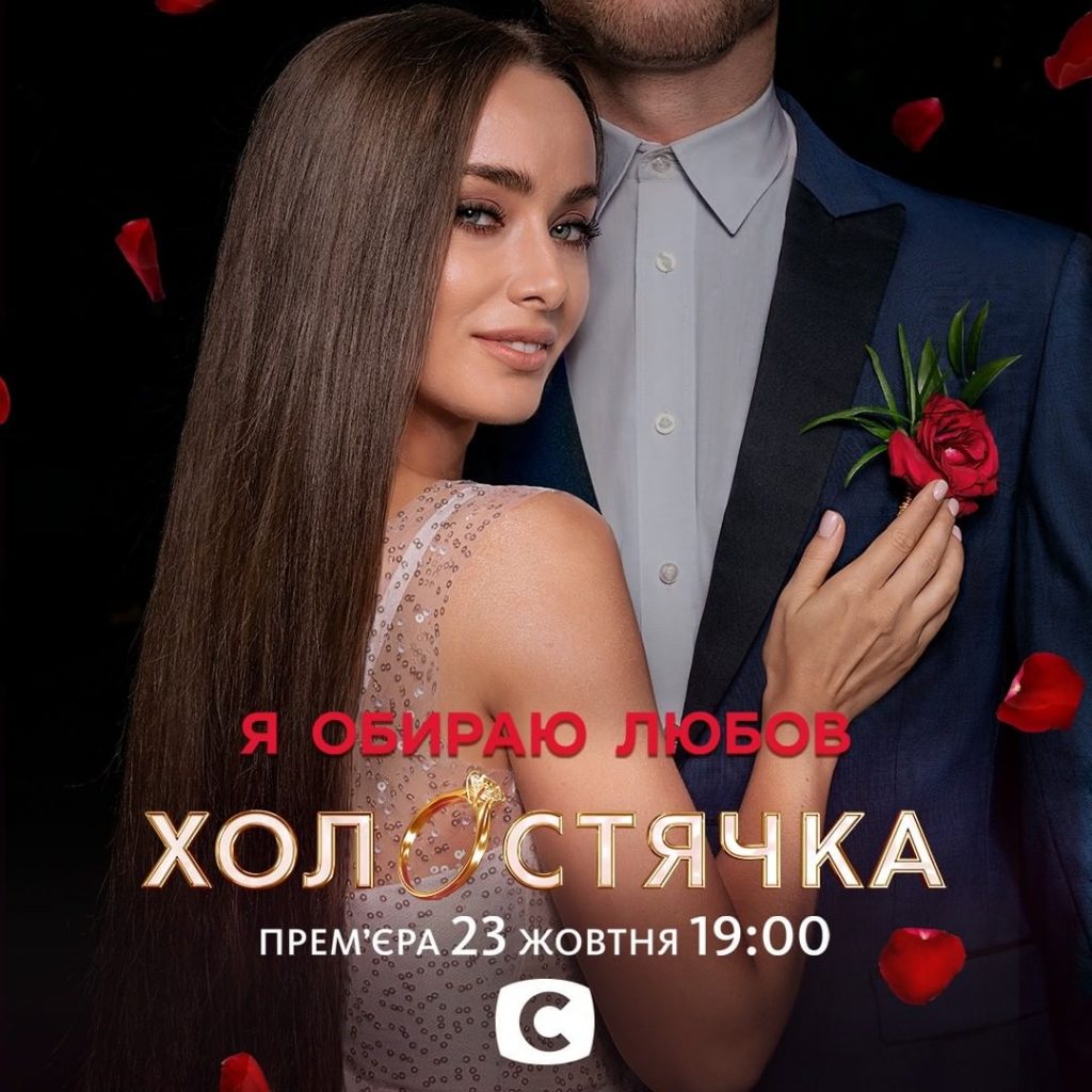 Через неделю выйдет новое шоу с Ксенией Мишиной "Холостячка" 