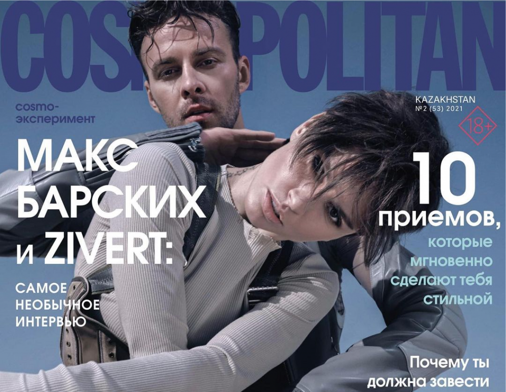 Макс Барских и Zivert снялись для казахстанского Cosmopolitan