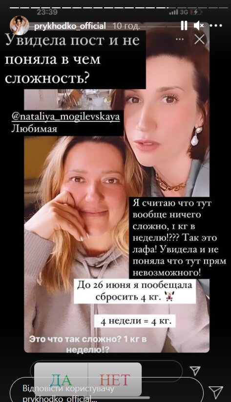Анастасия Приходько посмеялась над попыткой Натальи Могилевской похудеть