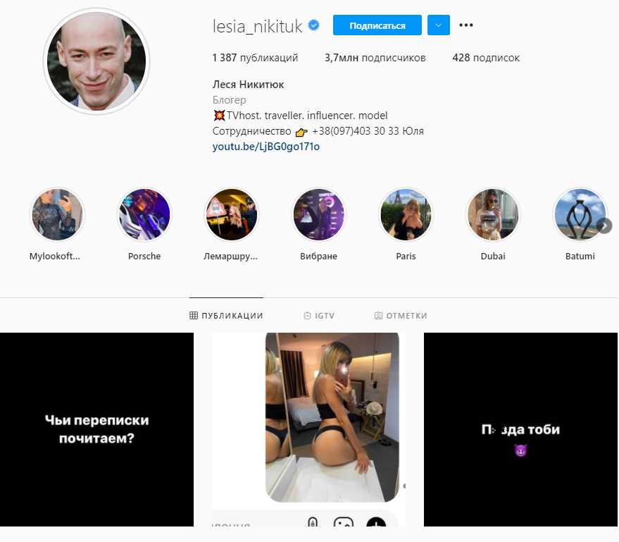 Лесю Никитюк взломали в Instagram