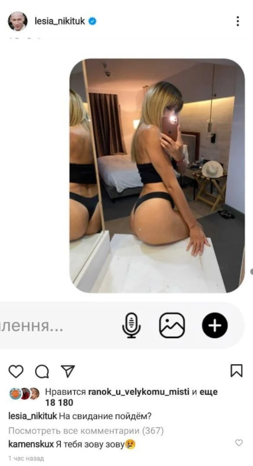 Лесю Никитюк взломали в Instagram