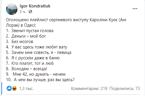 Игорь Кондратюк съязвил по поводу концертов Ани Лорак в Украине