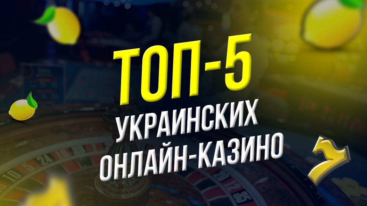 Лучшее казино онлайн украина ткани казино