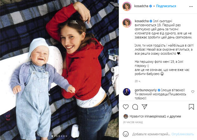 Катя Осадчая поздравила старшего сына с днем рождения, и показала его фото из детства 