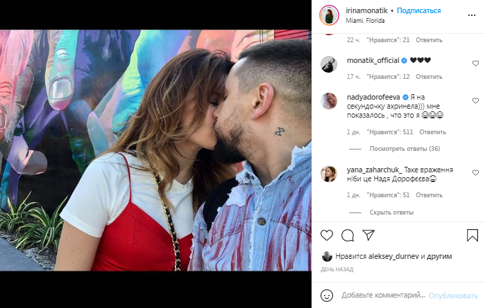 Дорофеева прокомментировала американский поцелуй Монатика с женой, его нужно видеть