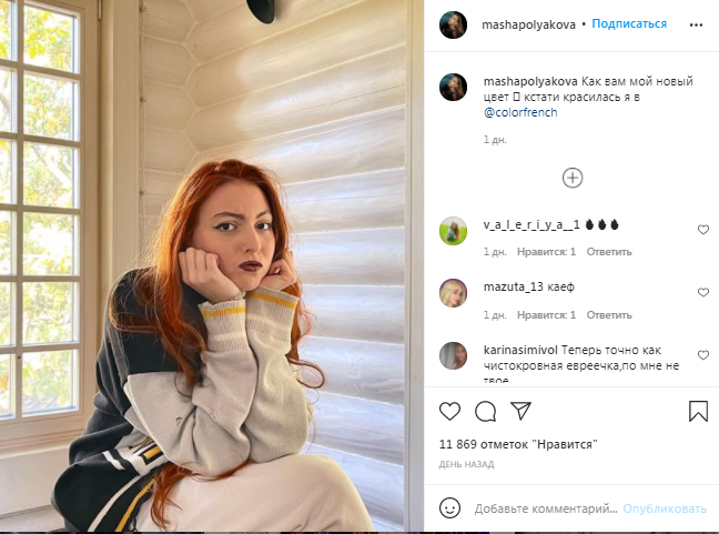 Маша Полякова изменила цвет волос