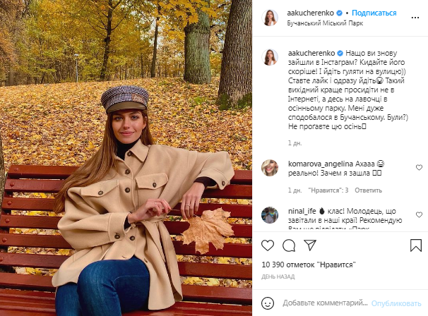 Александра Кучеренко показала, как стильно одеваться осенью