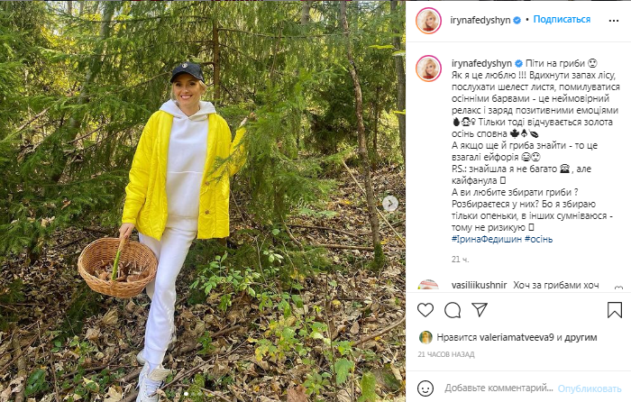 подписчики раскритиковали Ирину Федишин за выбор одежды для сбора грибов в лесу