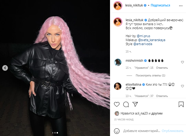 Леся Никитюк изменила имидж, и показала фото с розовыми волосами