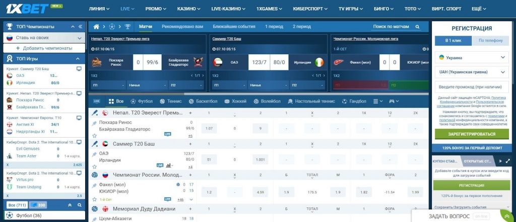1хБет: ставки онлайн по ходу игры