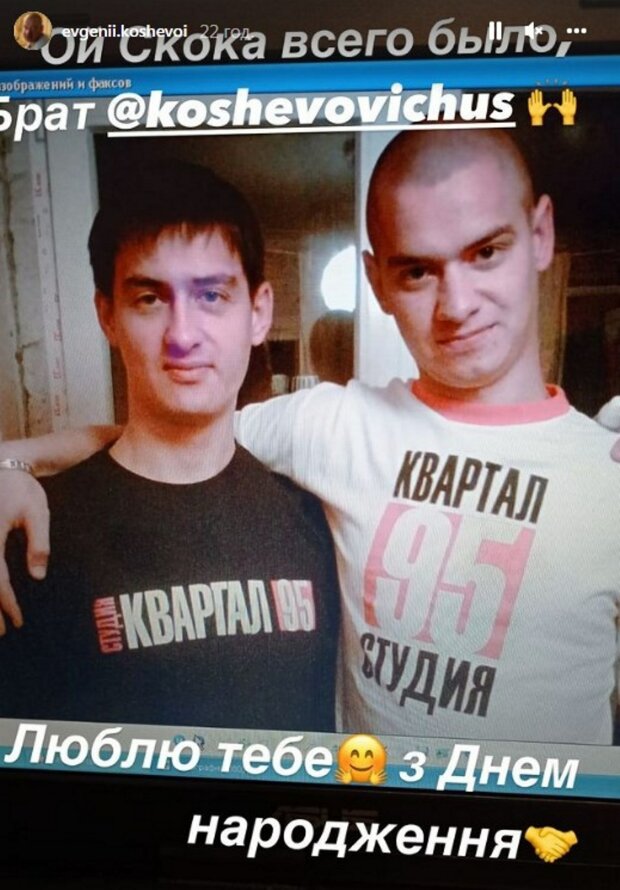 Евгений Кошевой показала редкое фото со своим родным братом
