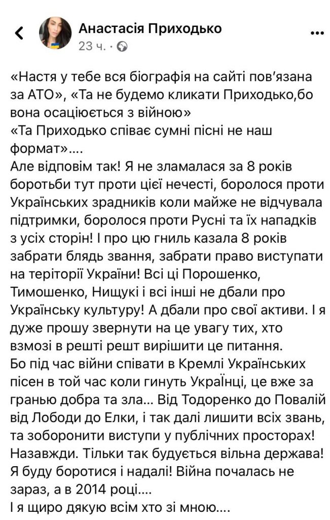 Забрать, б**дь, звания»: Анастасия Приходько с матами призывает лишить  Повалий и других украинских звёзд всех почестей - Plitkar