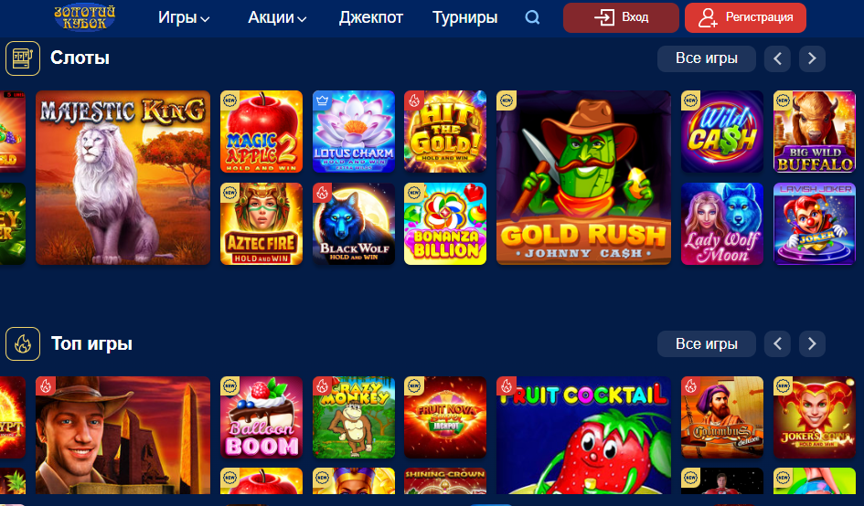 Онлайн казино Золотой Кубок: преимущества и недостатки