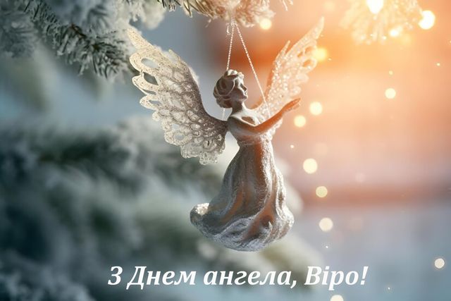 З іменинами Віри