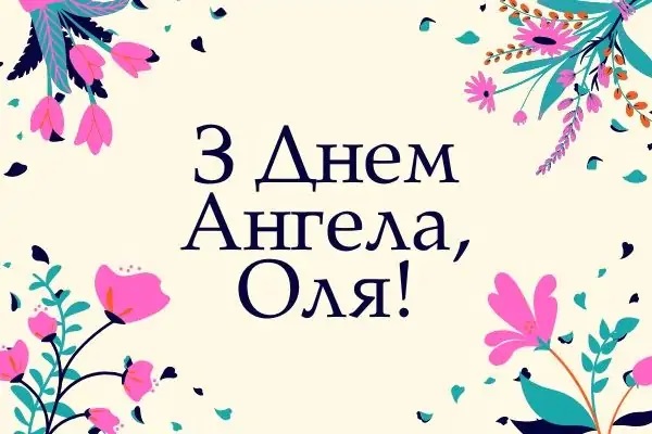 З Днем ангела Ольги