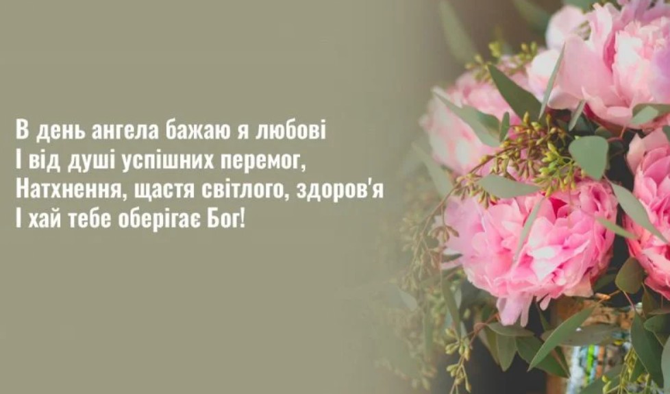 З Днем ангела Юліани