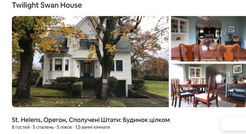 Будинок Белли Свон із «Сутінків» можна орендувати