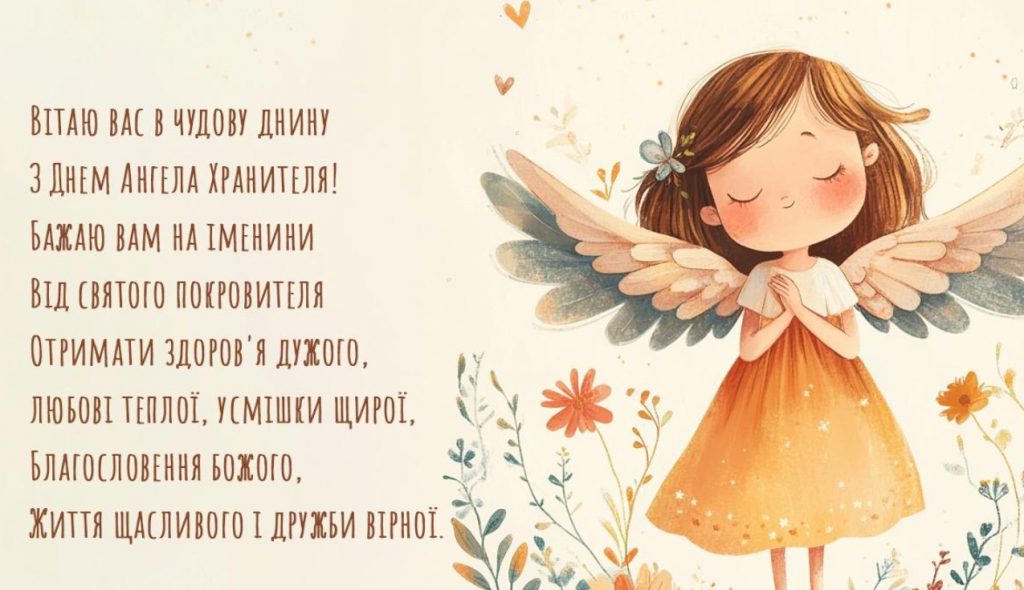 З іменинами Пелагеї