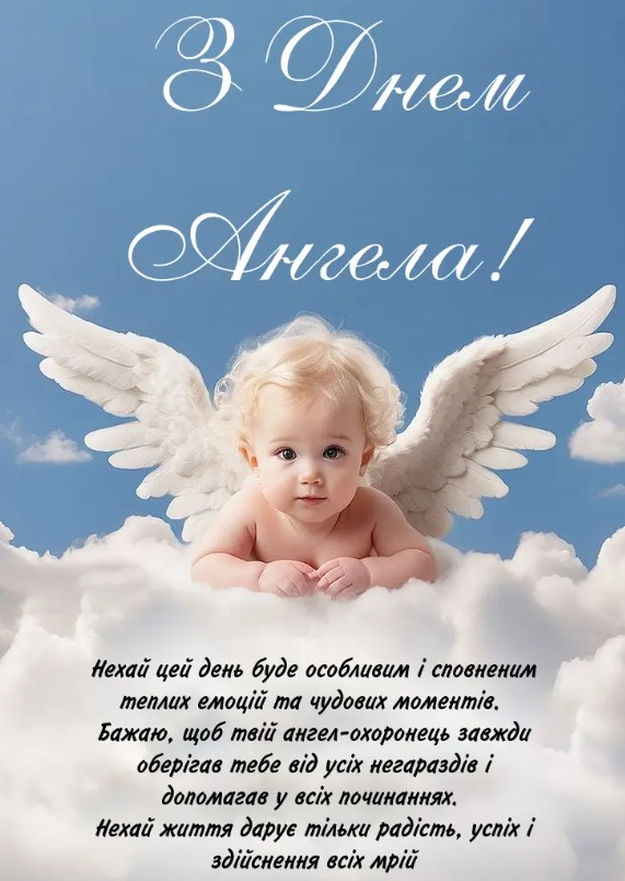З Днем ангела Остапа
