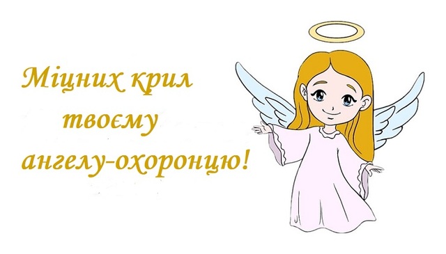 З Днем ангела Пелагеї