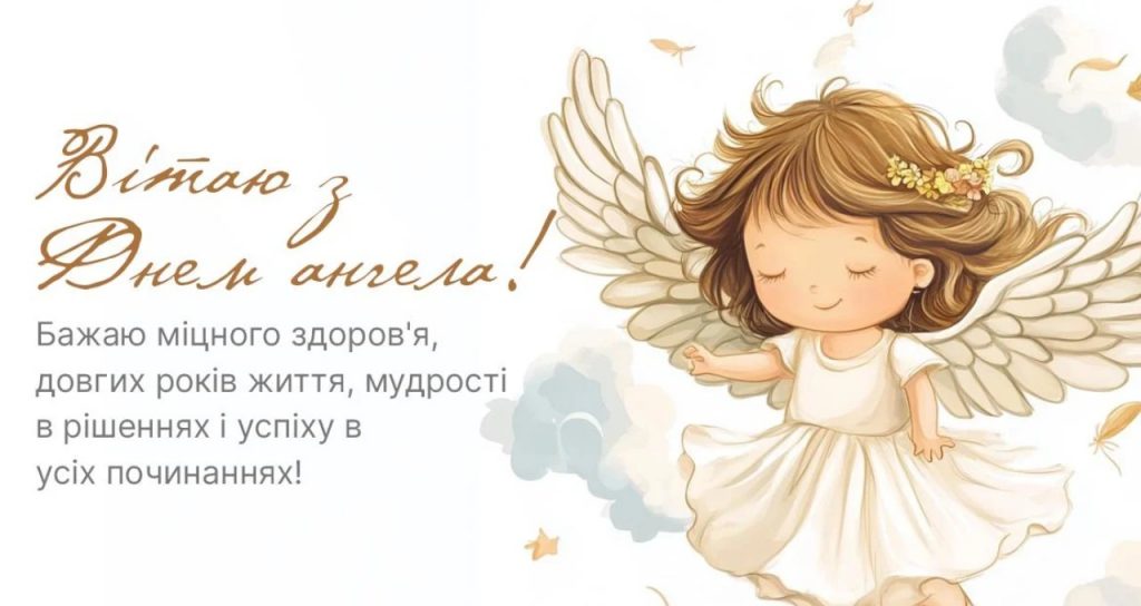 День ангела Юліани