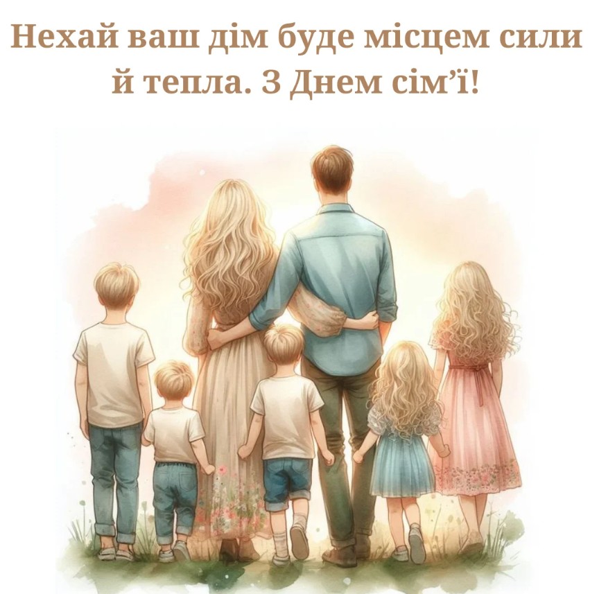 листівки з днем сім'ї