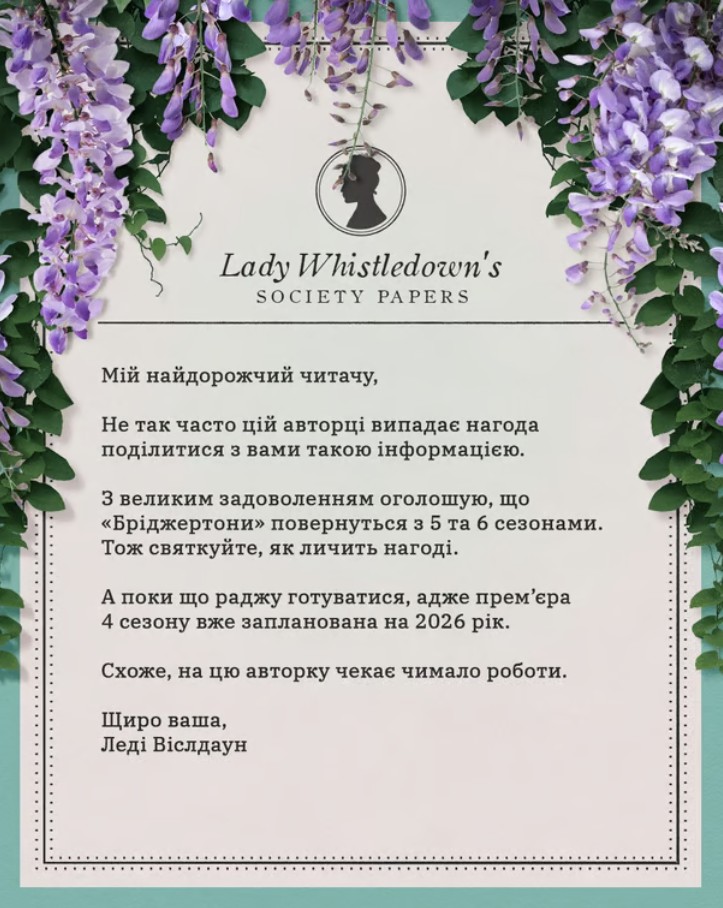 «Бріджертони» продовжили ще на два сезони