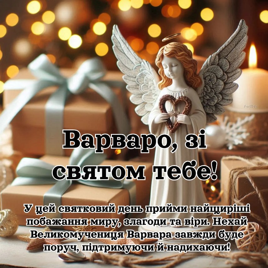 Іменини Варвари