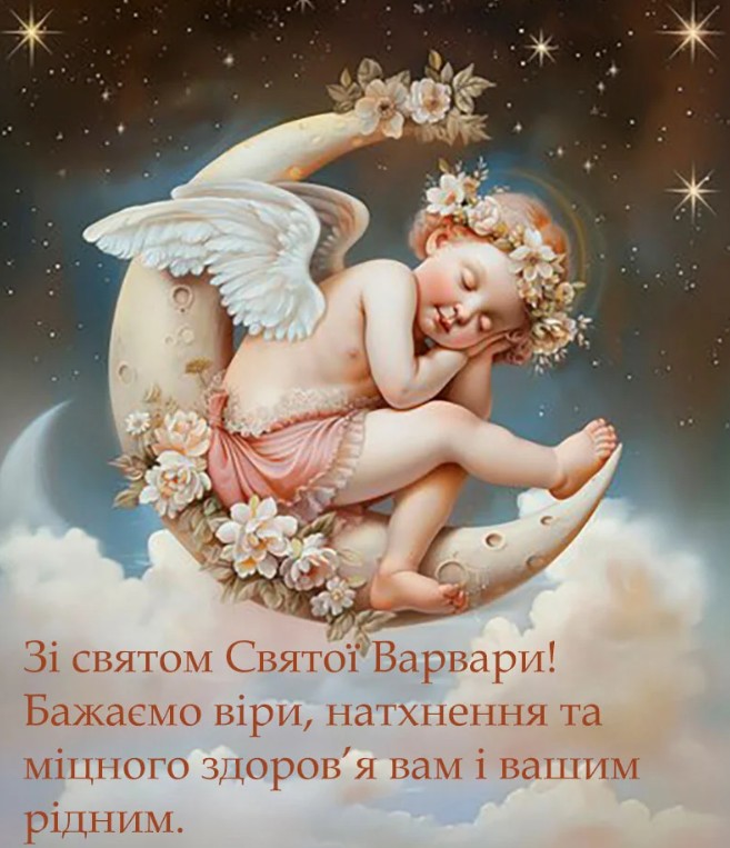 З іменинами Варвари
