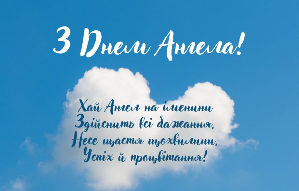 З Днем ангела Йосипа