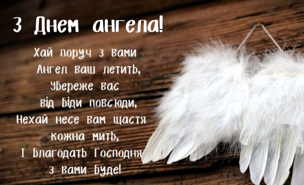 День ангела Йосипа