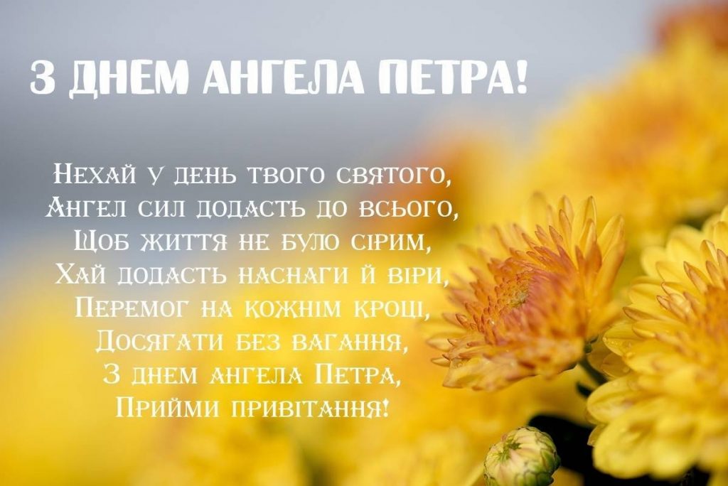 День ангела Дмитра