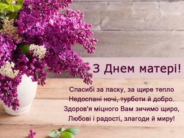 День матері