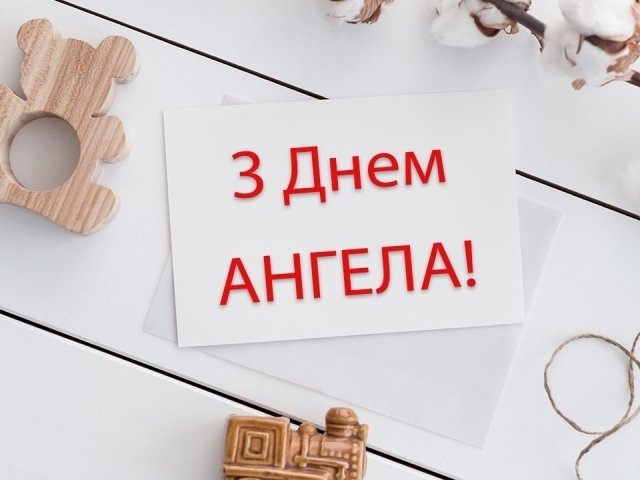Іменини Германа