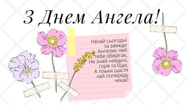 З іменинами Германа