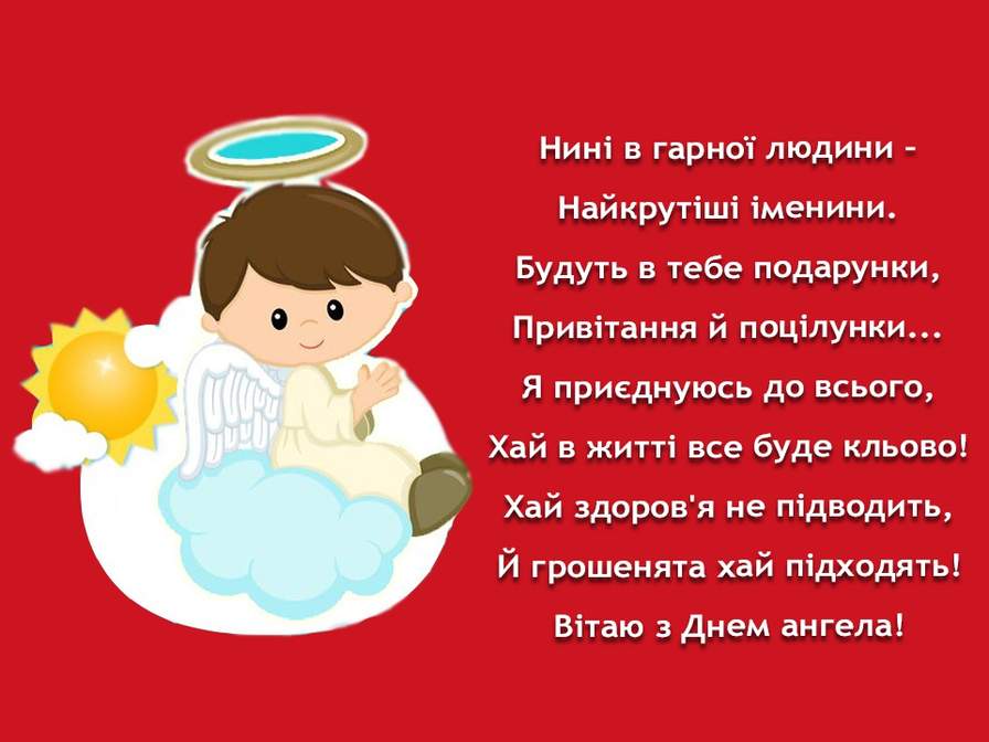 День ангела Ігната