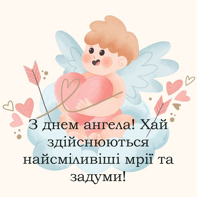 З Днем ангела Ігната
