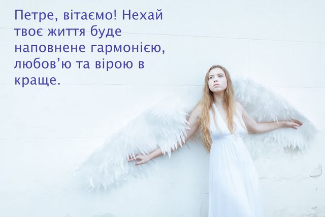 Іменини Петра