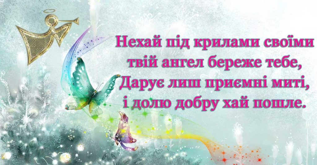 З іменинами Єлисея