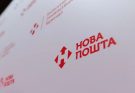 «Нова пошта» обмежила післяплату