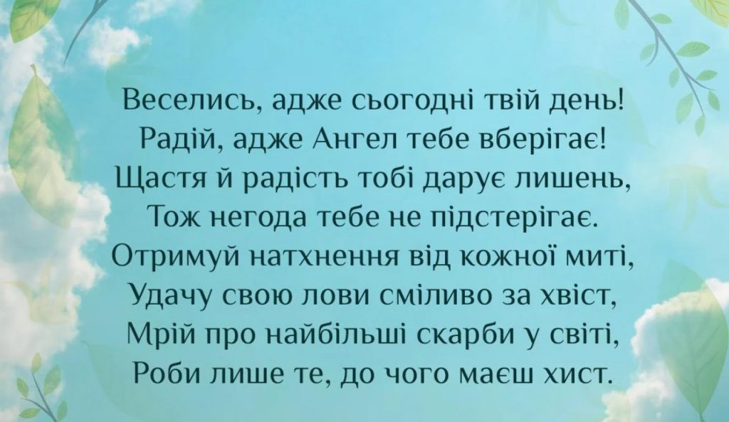 З Днем ангела Єлисея