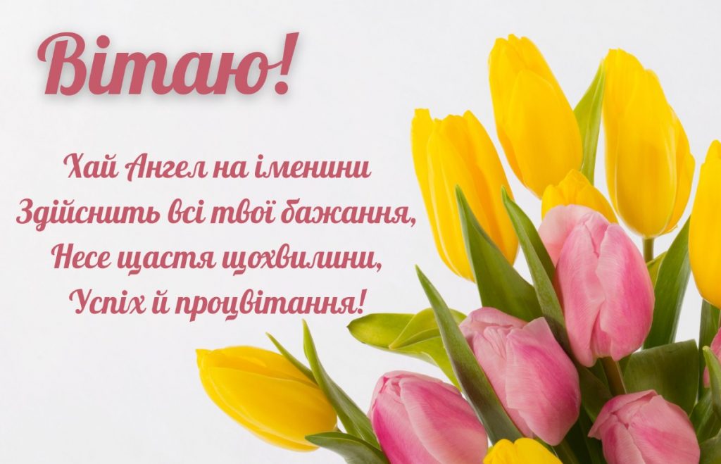 З Днем ангела Марфи