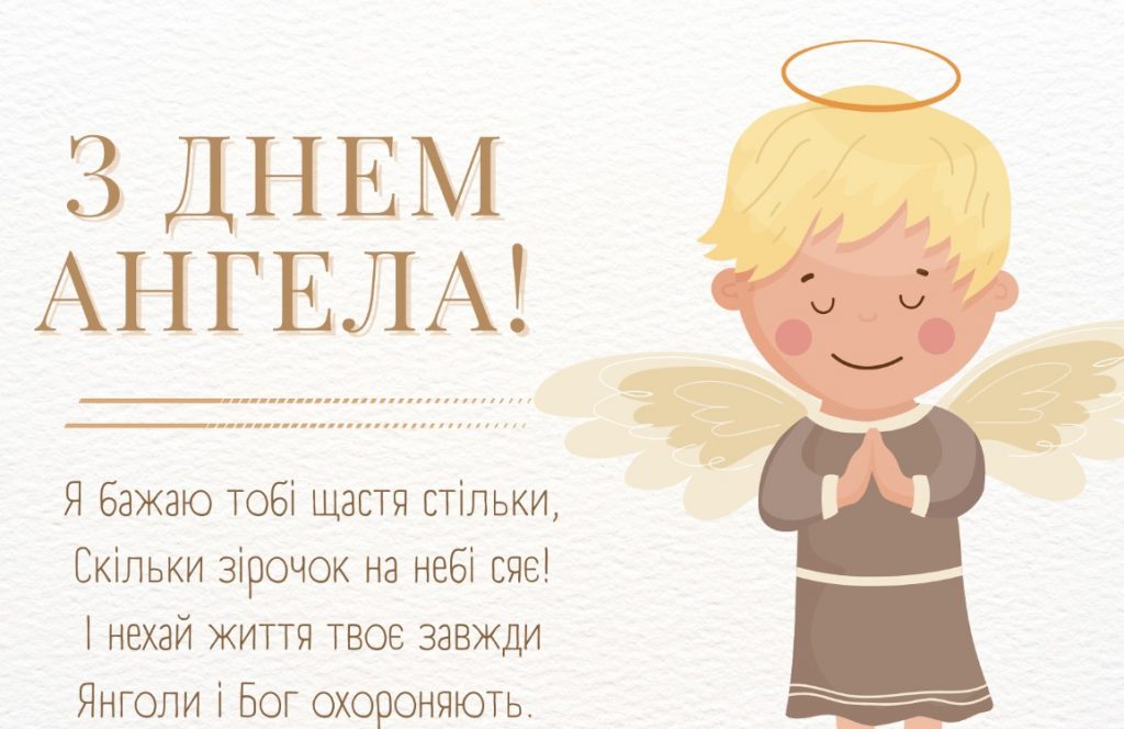 З іменинами Гаврила