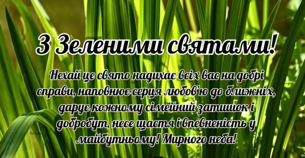 Свято Трійці