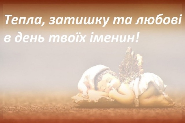 День ангела Єлисея