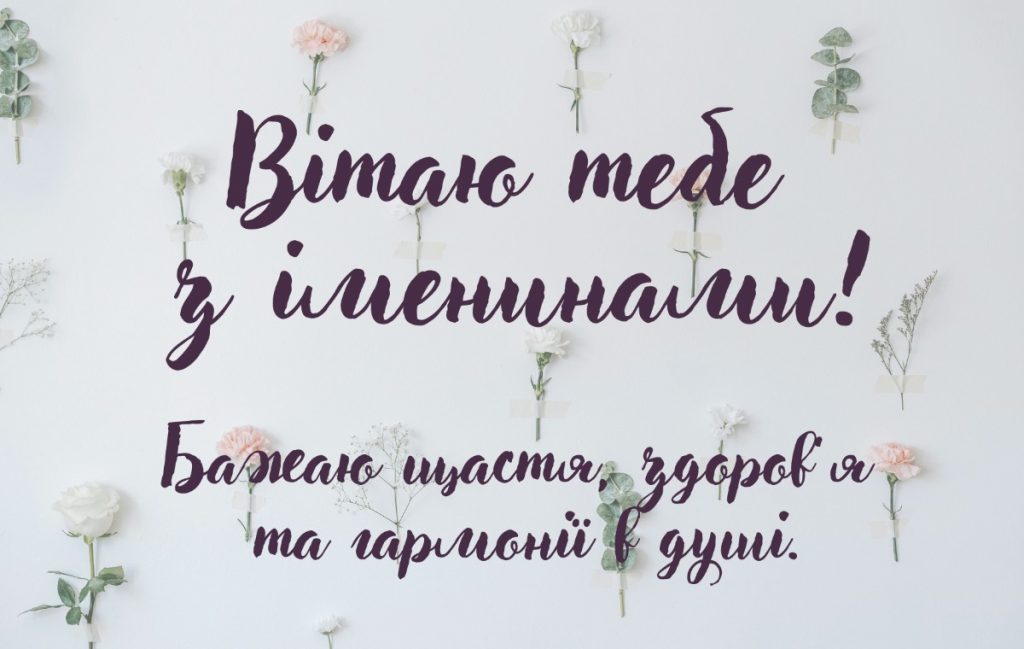 Іменини Іларіона