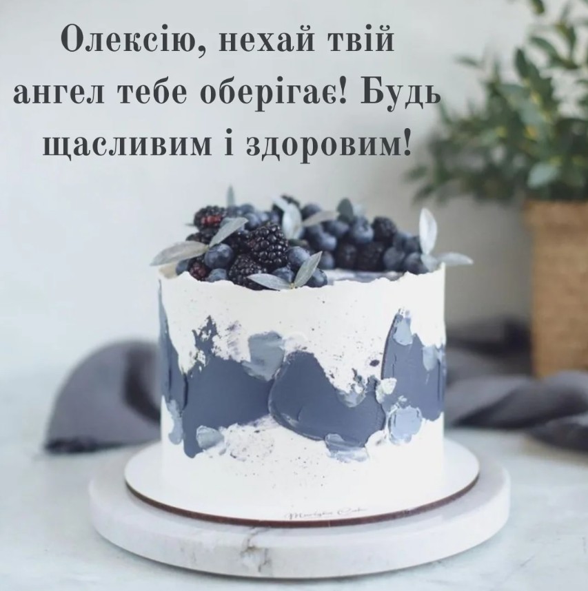 Іменини Олексія