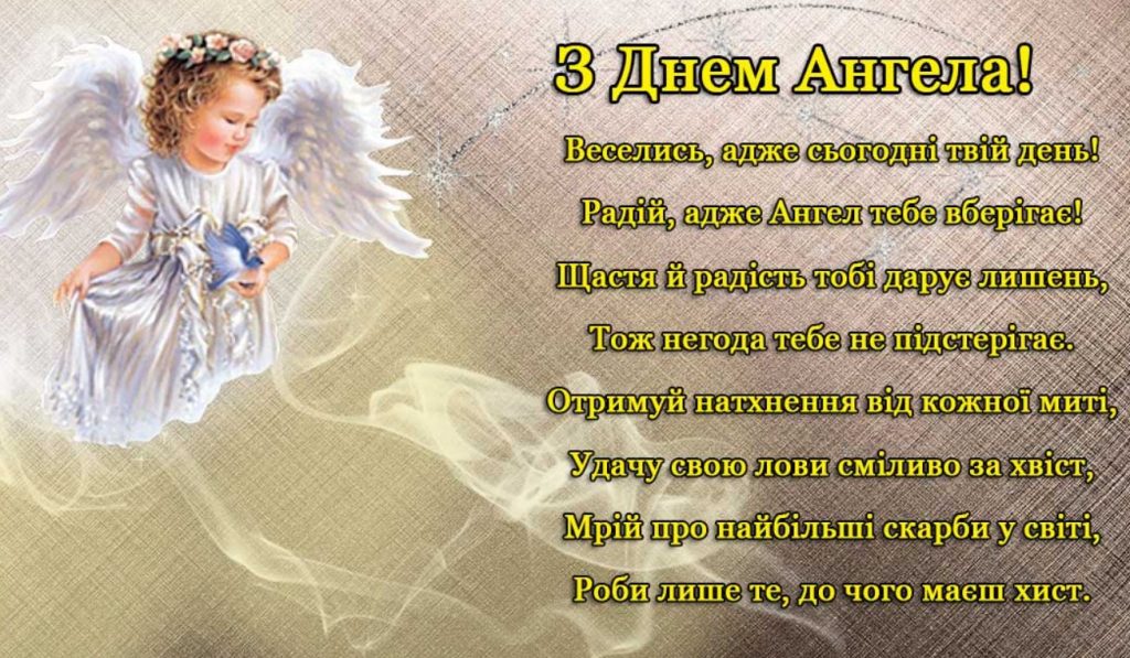 День ангела Іларіона