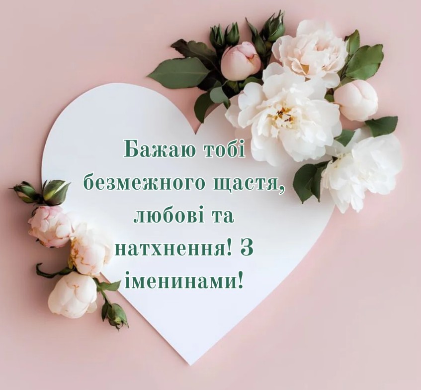 З Днем ангела Іларіона