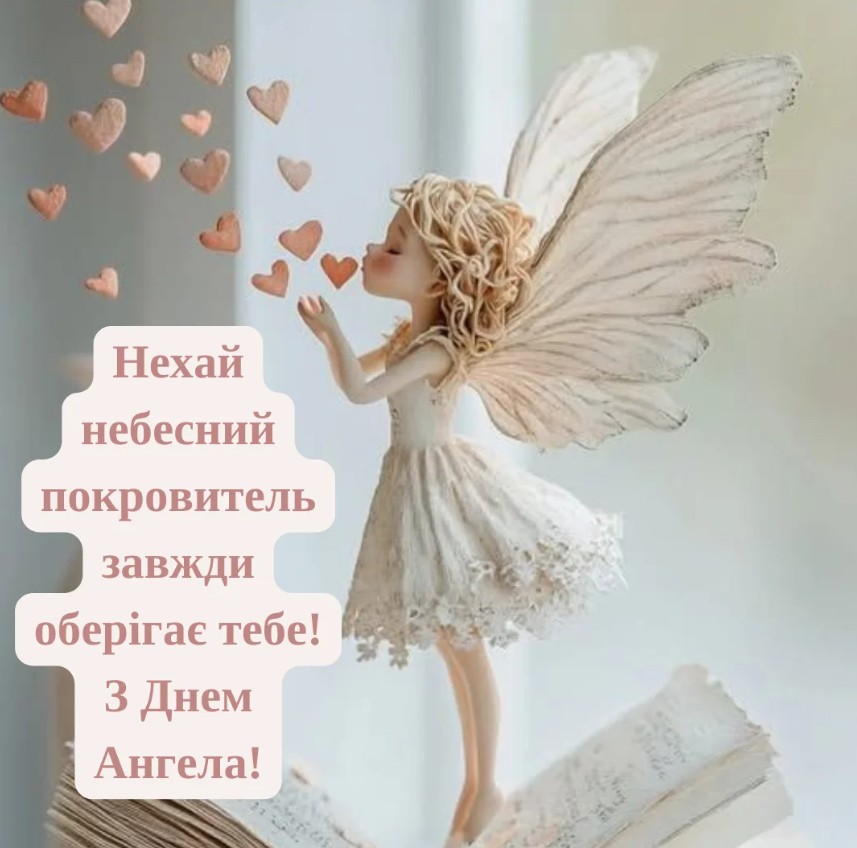 З іменинами Іларіона